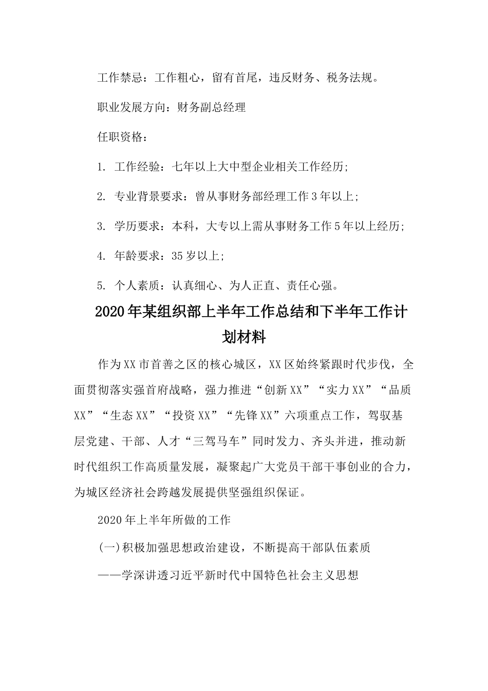 2020年财务部经理职位分析与2020年某组织部上半年工作总结和下半年工作计划材料两篇.docx_第2页