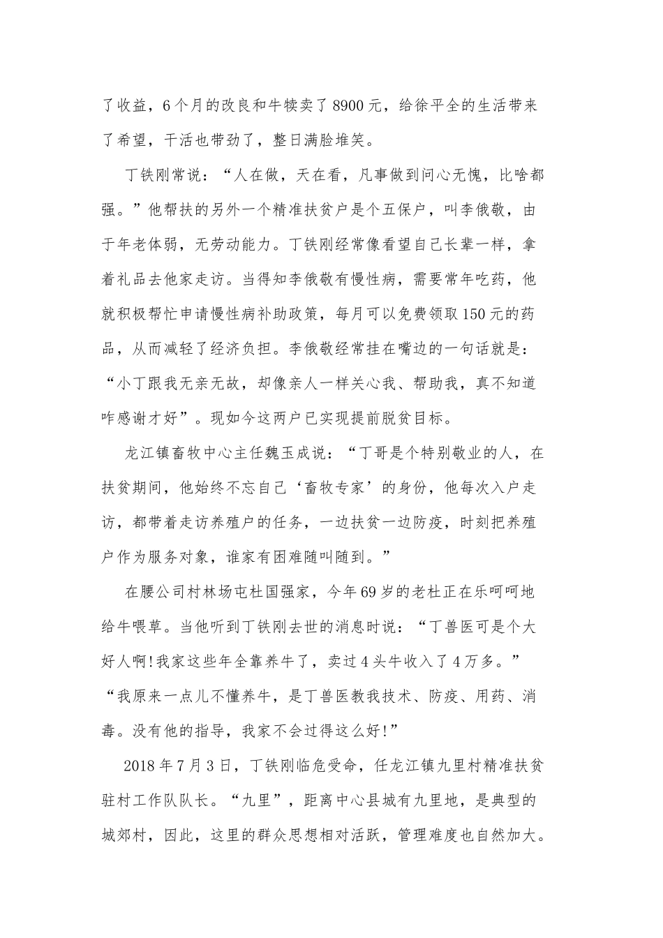 扶贫队长丁铁刚先进事迹宣讲观后感文稿两篇.docx_第2页