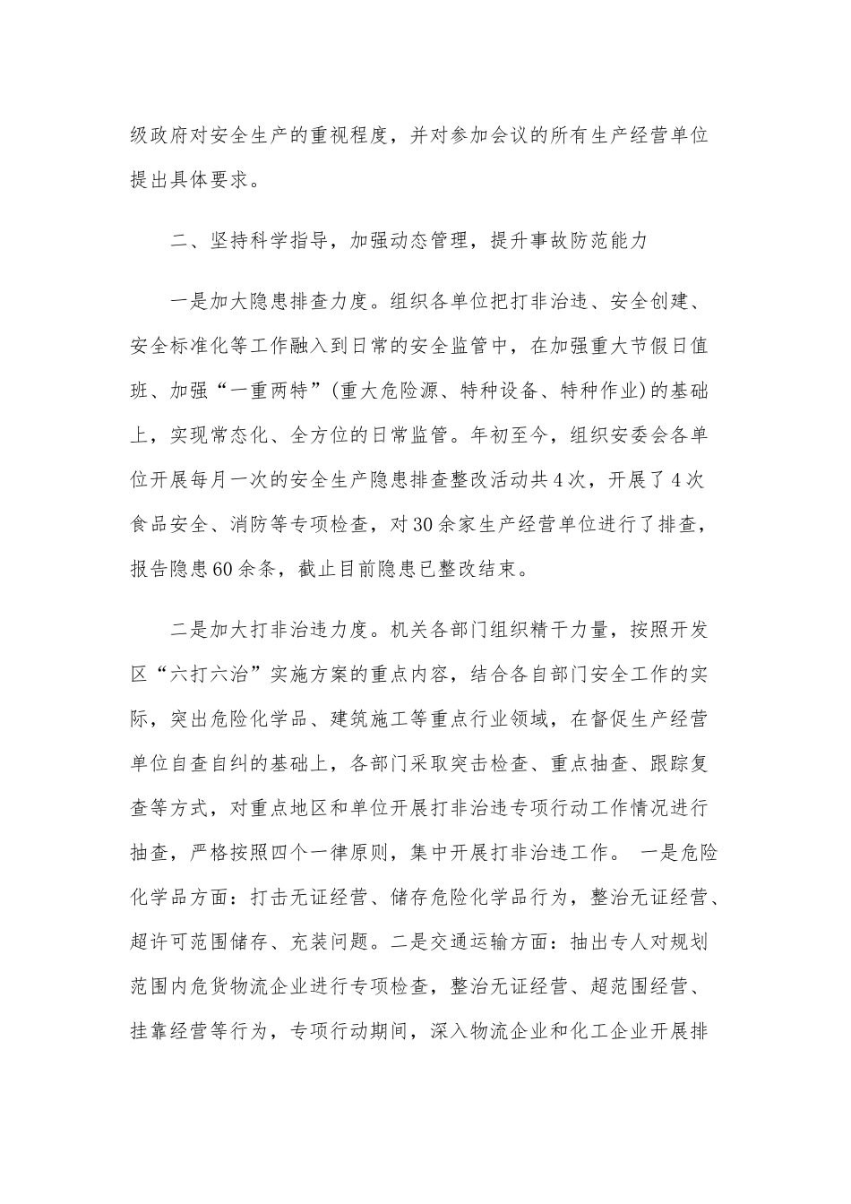 2020年上半年安全生产工作总结范文稿.docx_第2页