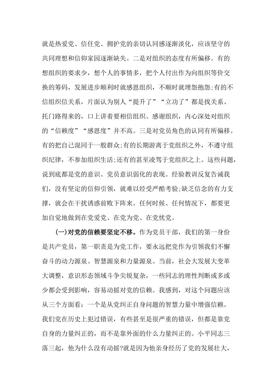 2020强化组织纪律主题党课讲稿.docx_第2页