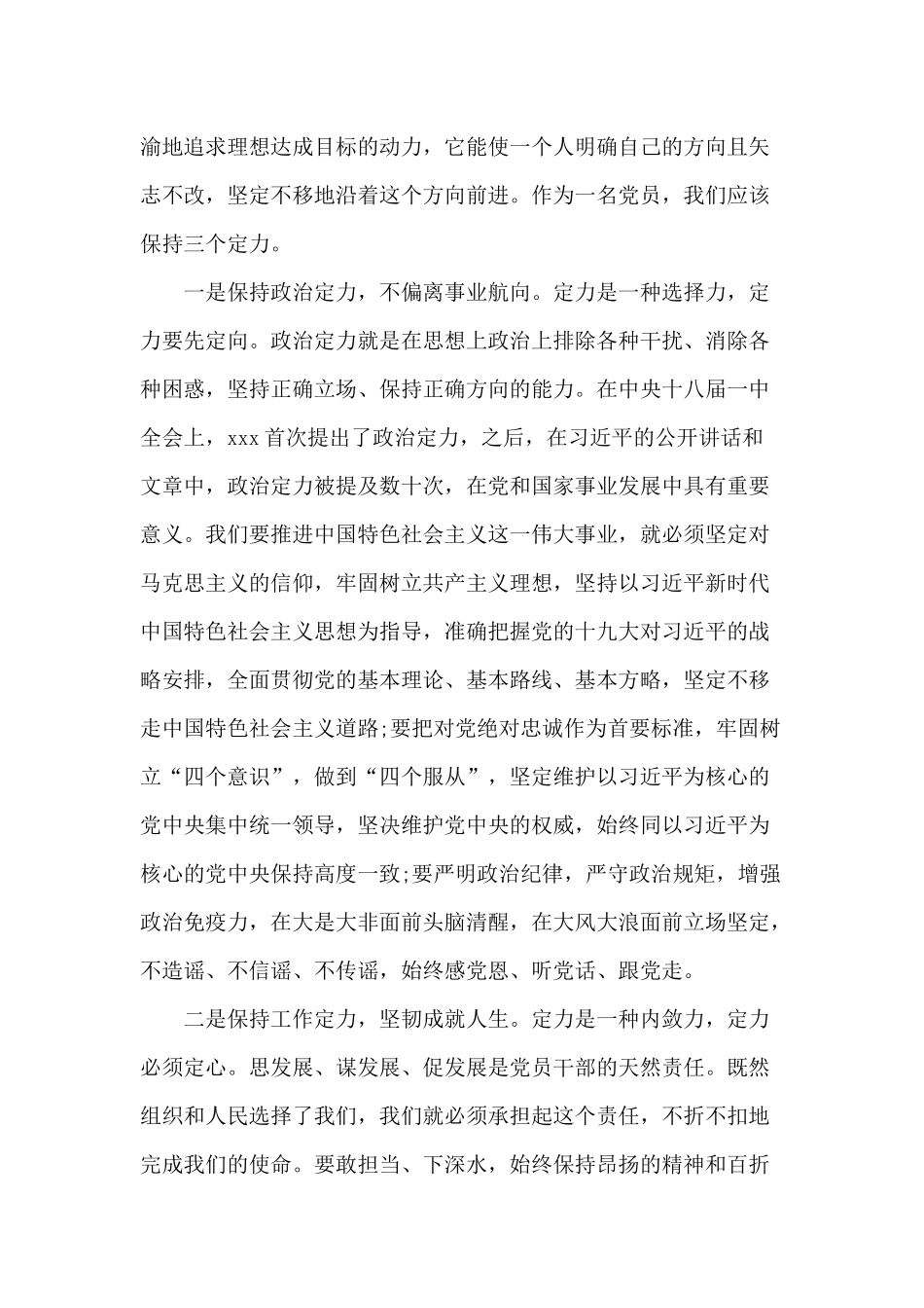 定力、创新、成功（建党99周年党课讲稿）.docx_第2页