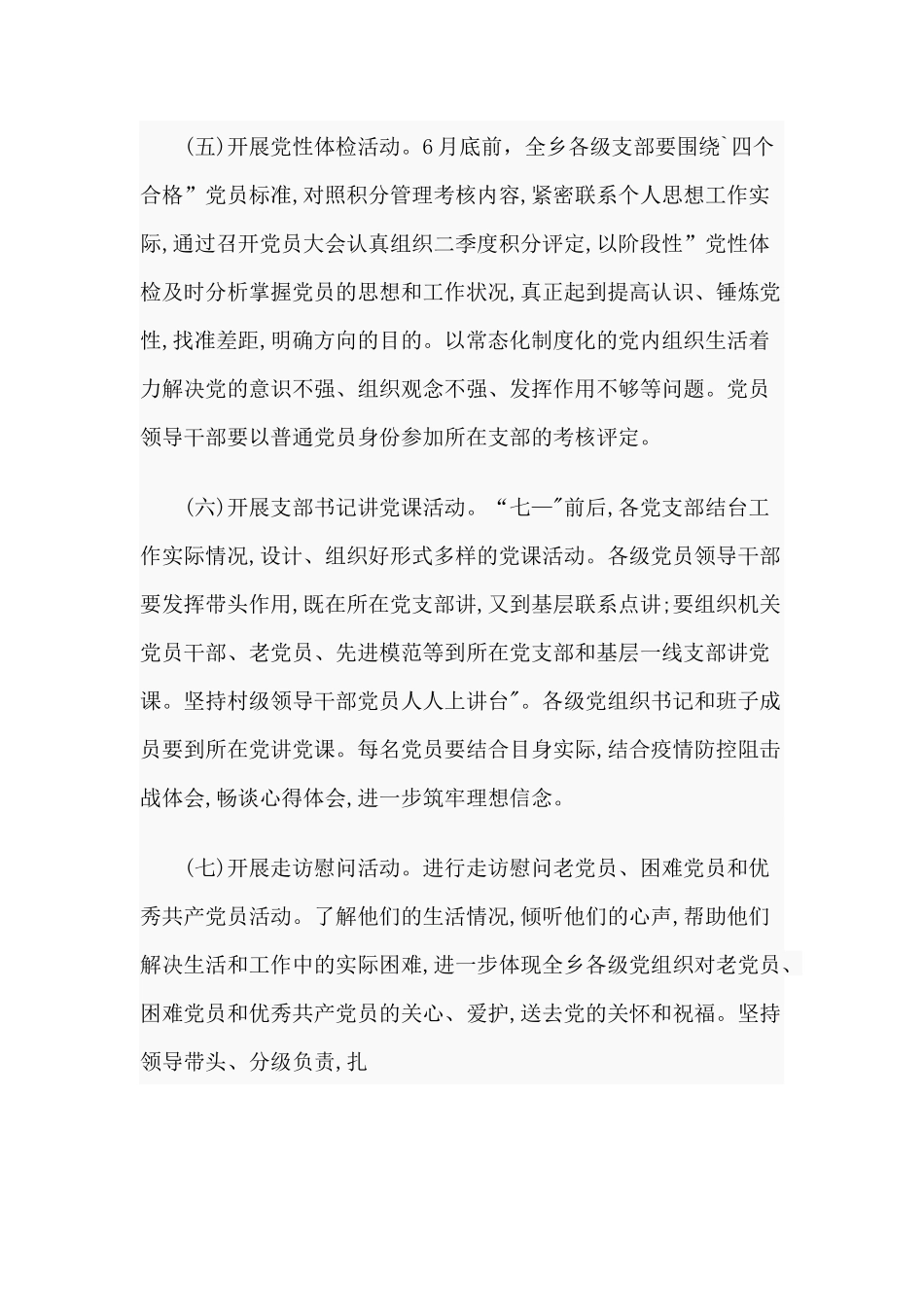 庆祝建党99周年活动方案（乡党委篇）.docx_第3页