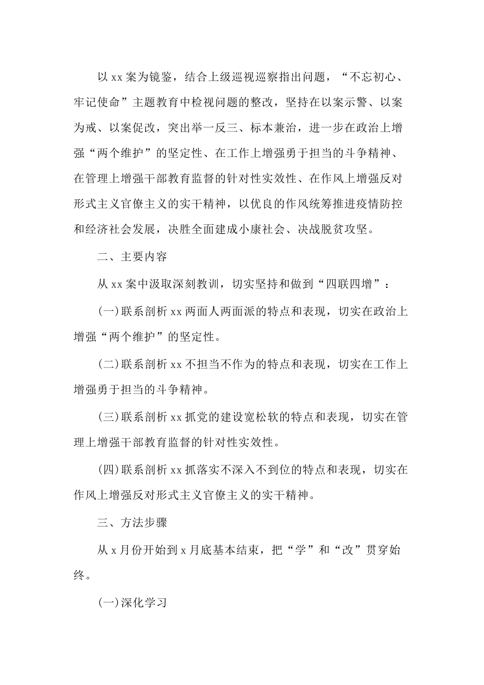 个人收入证明与2020深化“三个以案”警示教育工作方案两篇.docx_第2页