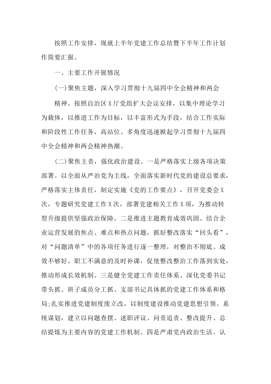 喜迎建党节致敬劳动者（演讲稿）与2020年某国有企业上半年党建工作总结暨下半年工作计划材料两篇.docx_第3页