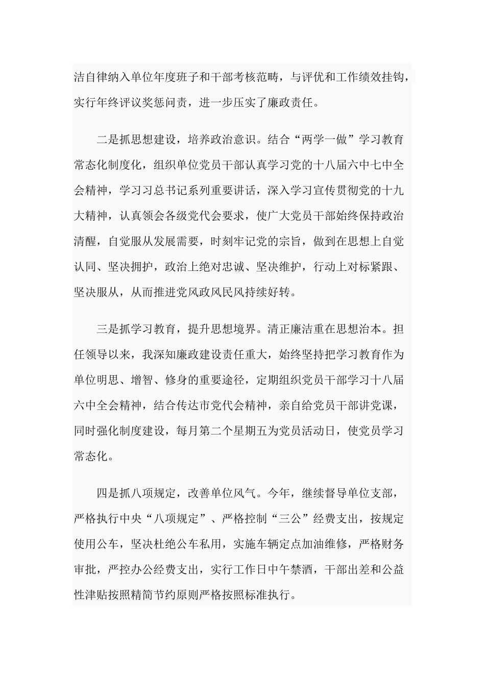 20xx年市残联主席个人述职述廉述责报告材料.docx_第2页
