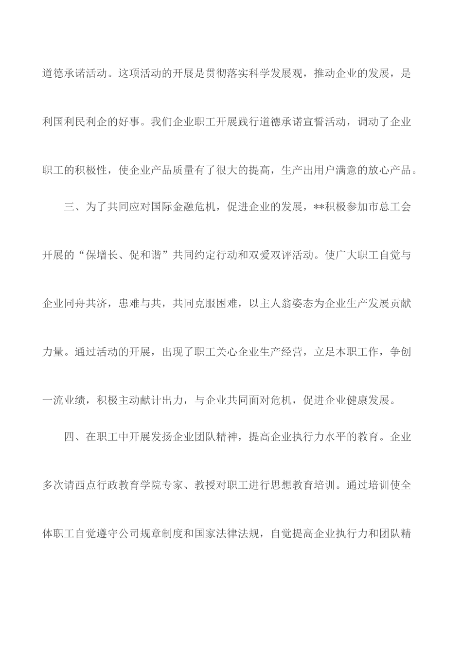 开展职工思想情况调研报告.docx_第3页