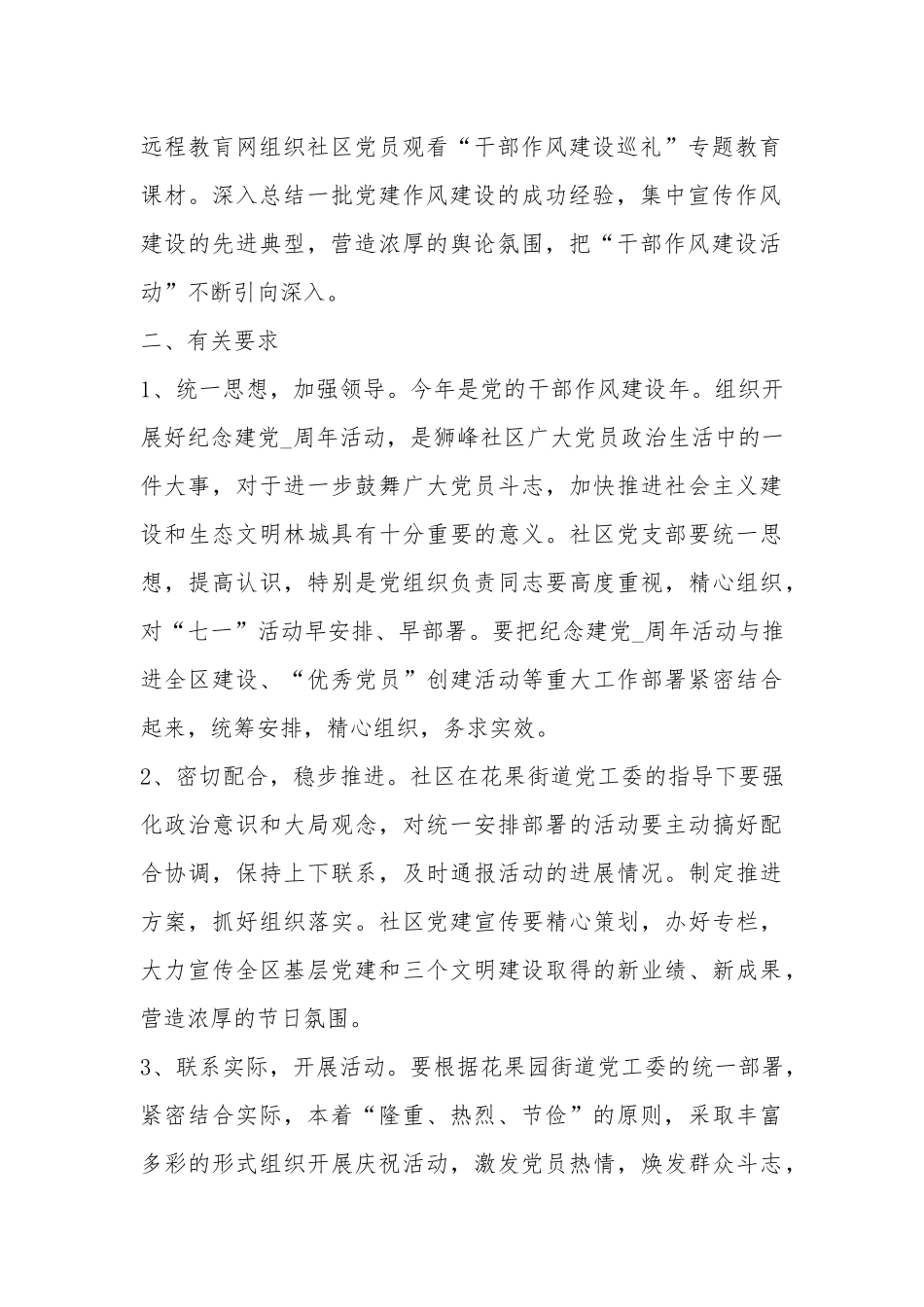 2020庆祝建党99周年活动方案策划书5篇.docx_第2页