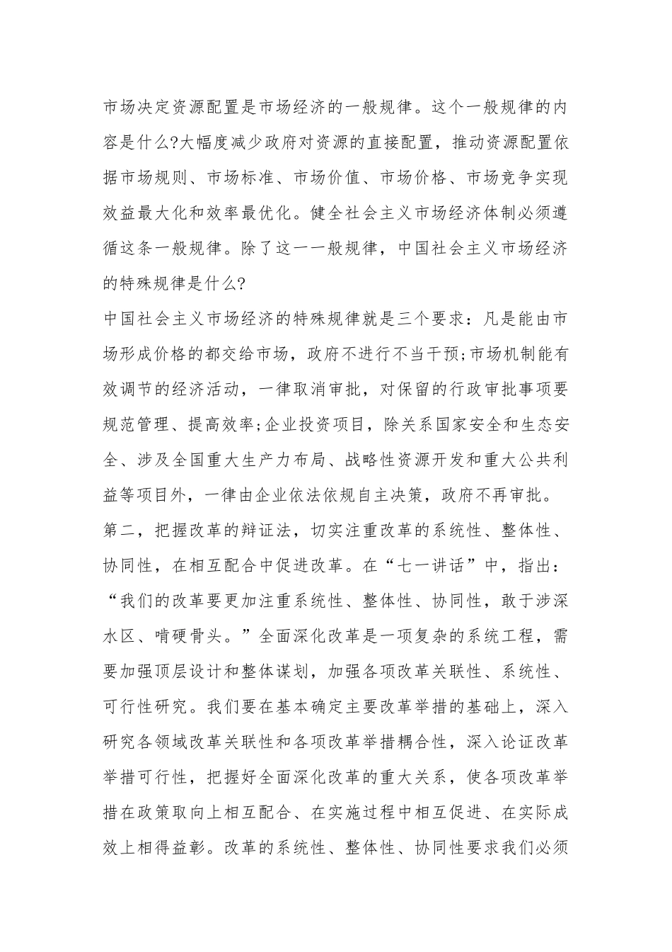 建党99周年个人心得体会最新精选5篇.docx_第2页