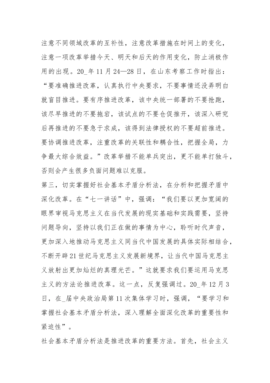 建党99周年个人心得体会最新精选5篇.docx_第3页