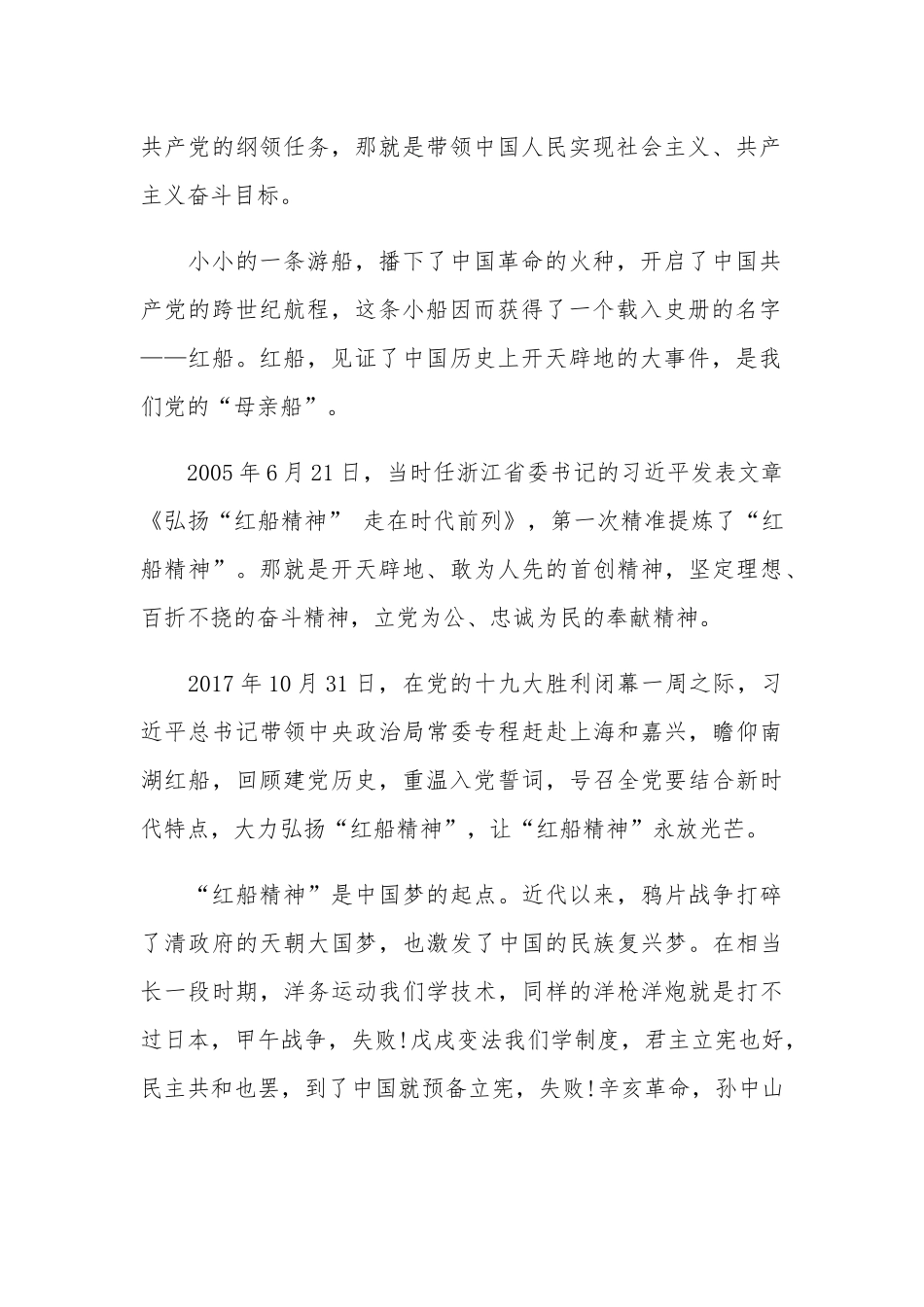 关于传承红船精神强化国企担当的国企党课讲稿优秀范例.docx_第2页