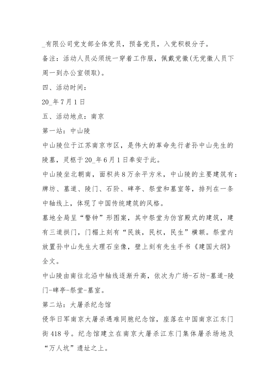 建党节99周年活动方案_建党节活动方案大全5篇.docx_第3页