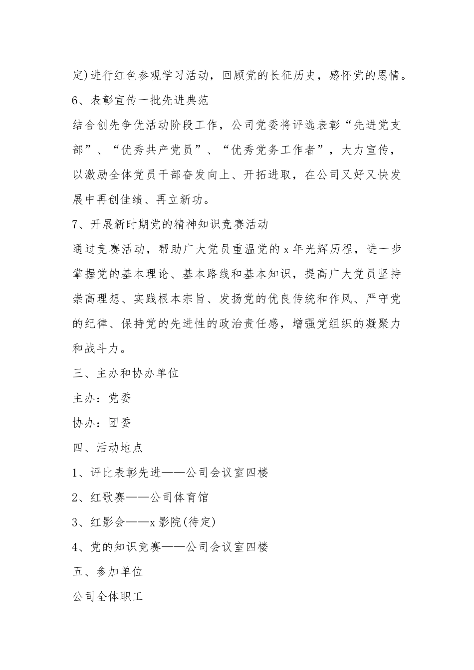 七一建党99周年活动策划方案精选5篇2020.docx_第3页