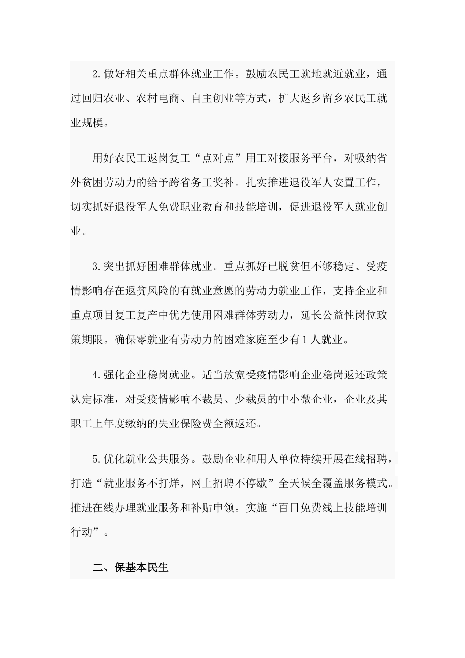 2篇2020年“六稳”落实“六保”工作实施方案范文.docx_第2页