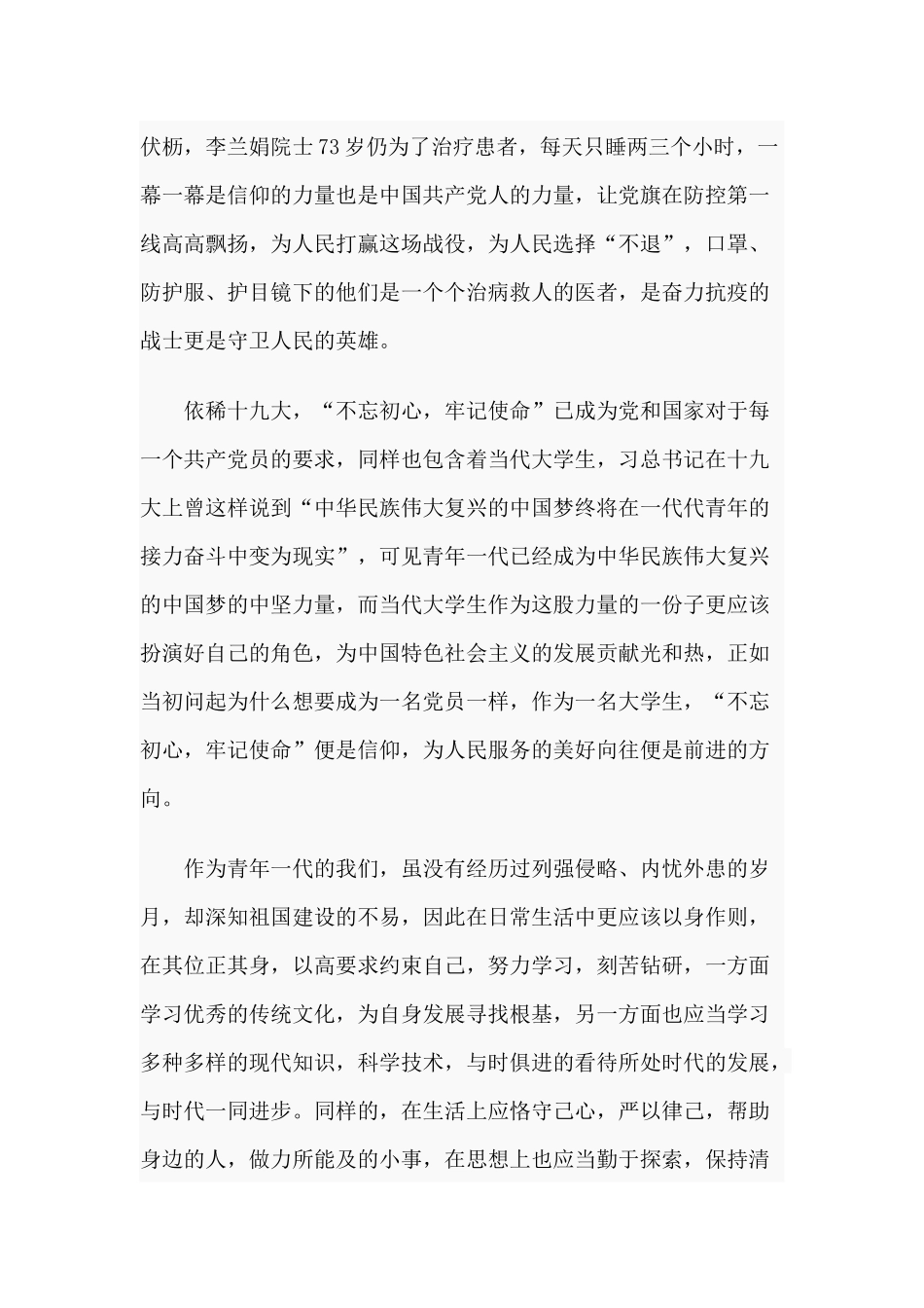 4篇入党积极分子培训学习心得.docx_第2页