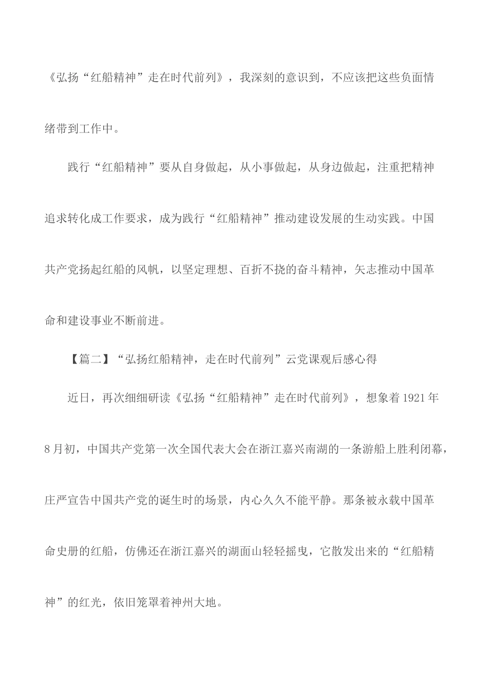 2020“弘扬红船精神走在时代前列”云党课观后感心得5篇.docx_第2页