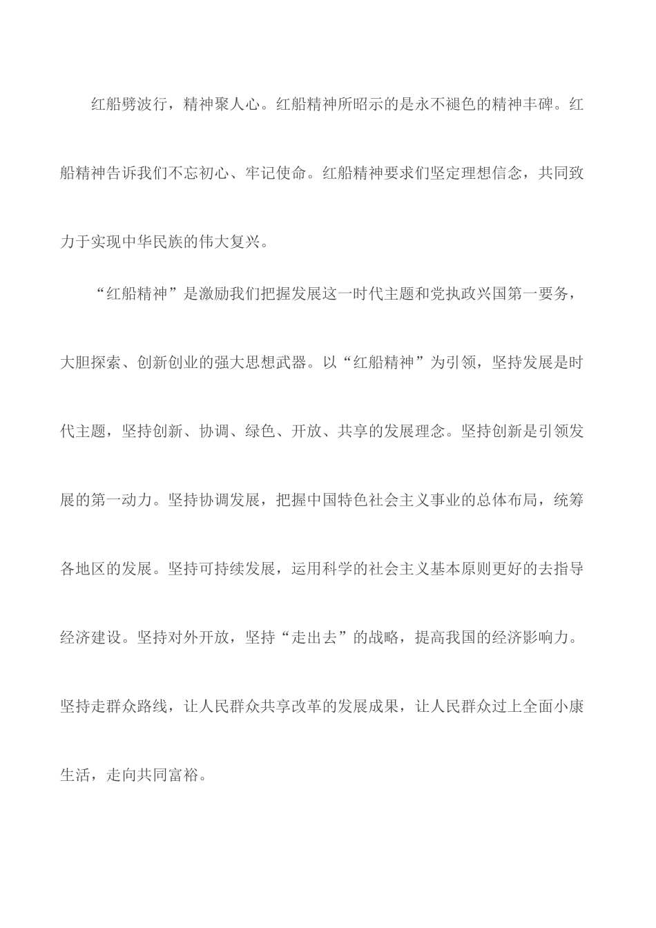 2020“弘扬红船精神走在时代前列”云党课观后感心得5篇.docx_第3页