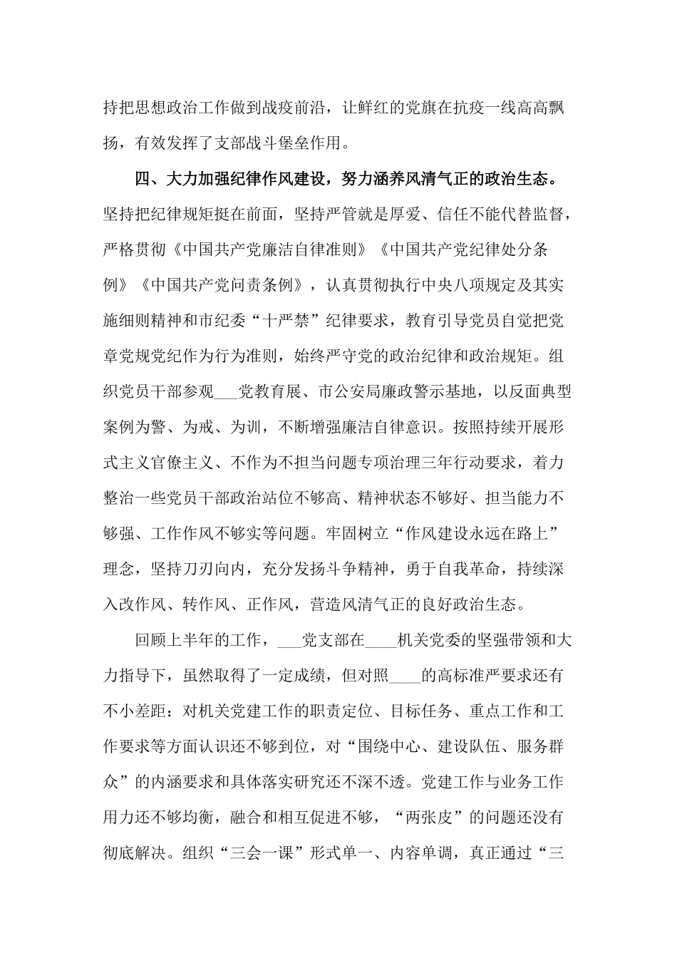 某支部2020年党建上半年工作总结材料.docx_第3页