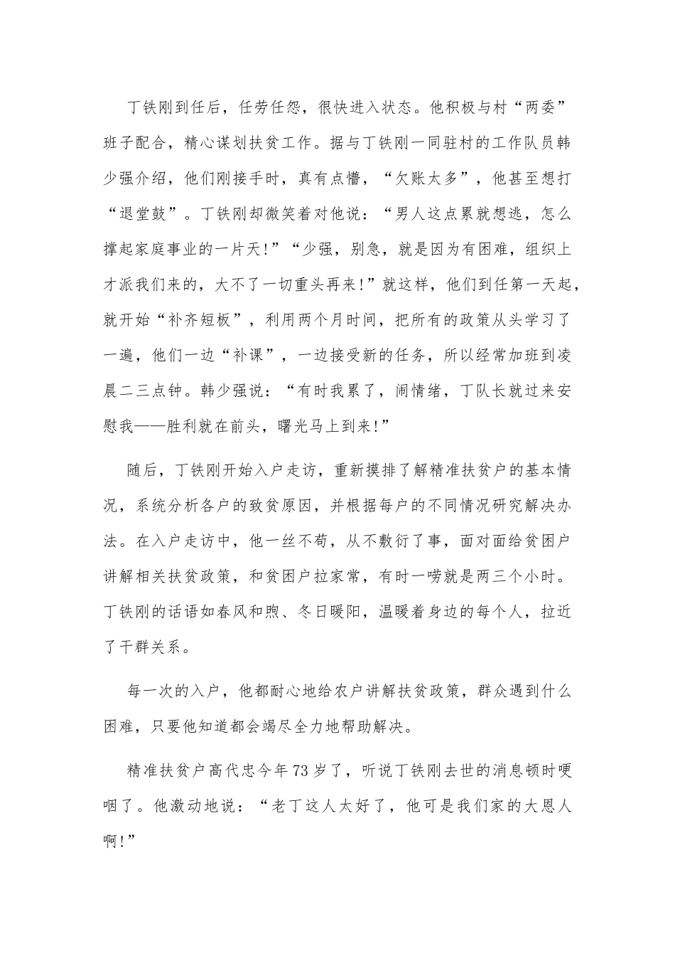 2020年扶贫队长丁铁刚先进事迹观后感心得体会稿三份.docx_第2页