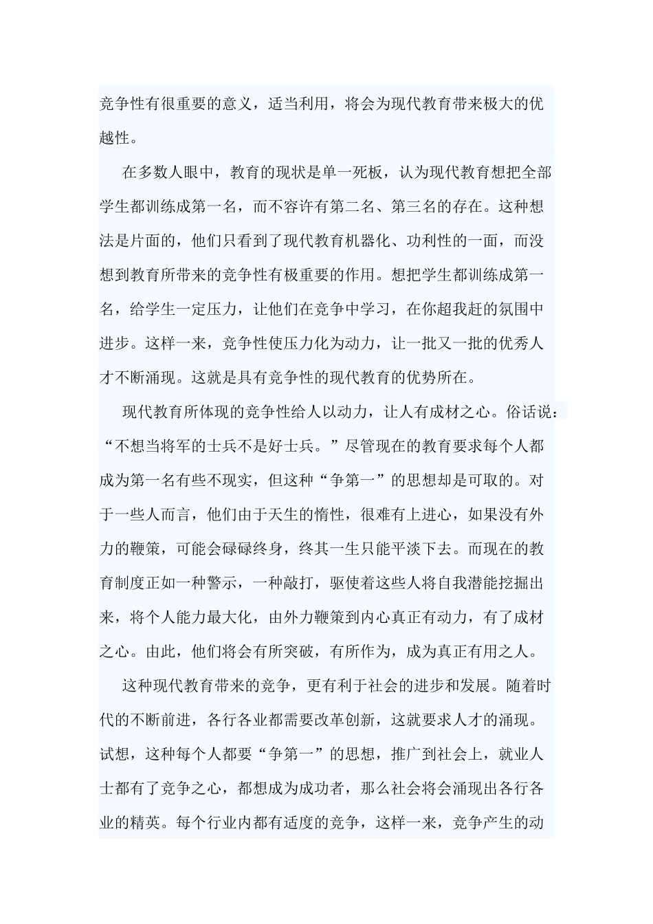 五篇高考作文例文及点评材料.docx_第3页