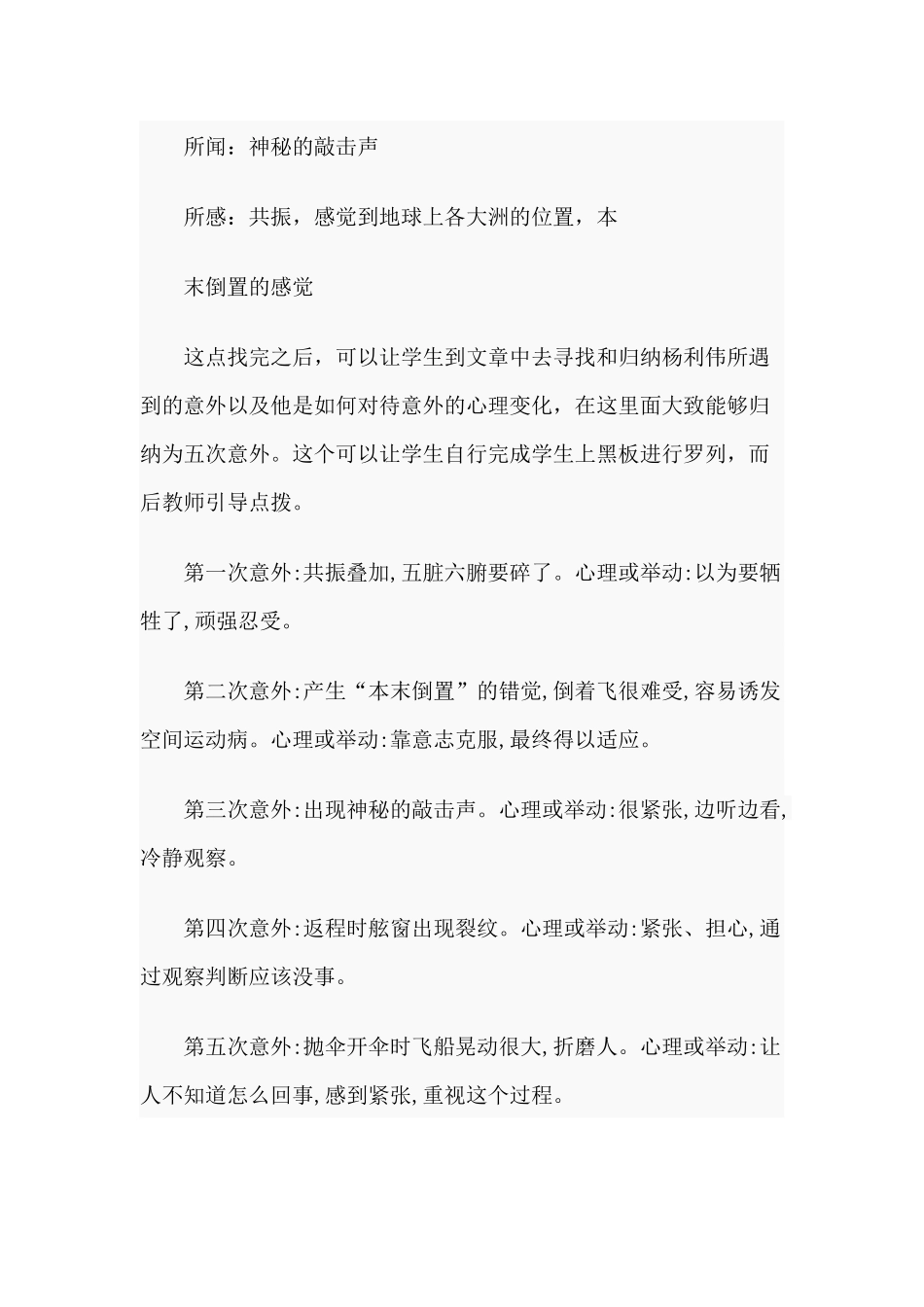 《太空一日》教学反思与　2020迎“七一”学党章重温入党誓词主题党日活动实施方案两篇.docx_第2页