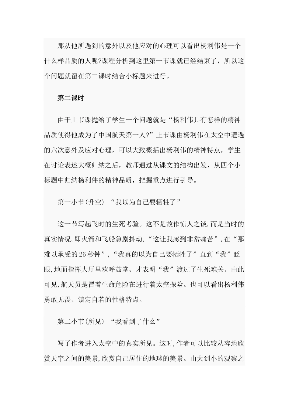 《太空一日》教学反思与　2020迎“七一”学党章重温入党誓词主题党日活动实施方案两篇.docx_第3页