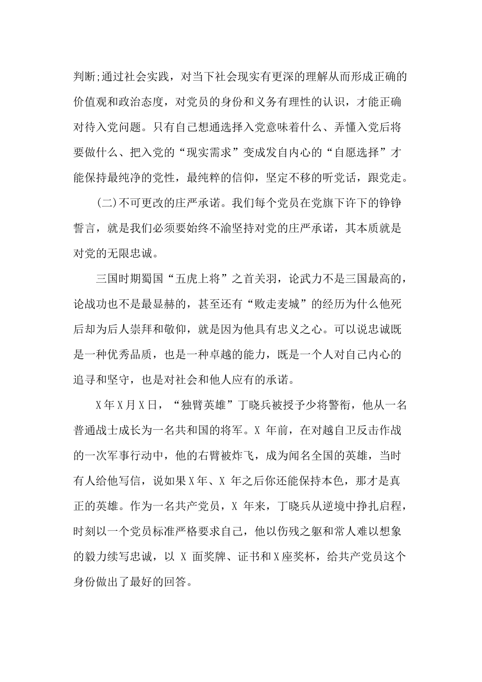 2020专题党课——七一入党誓词.docx_第3页