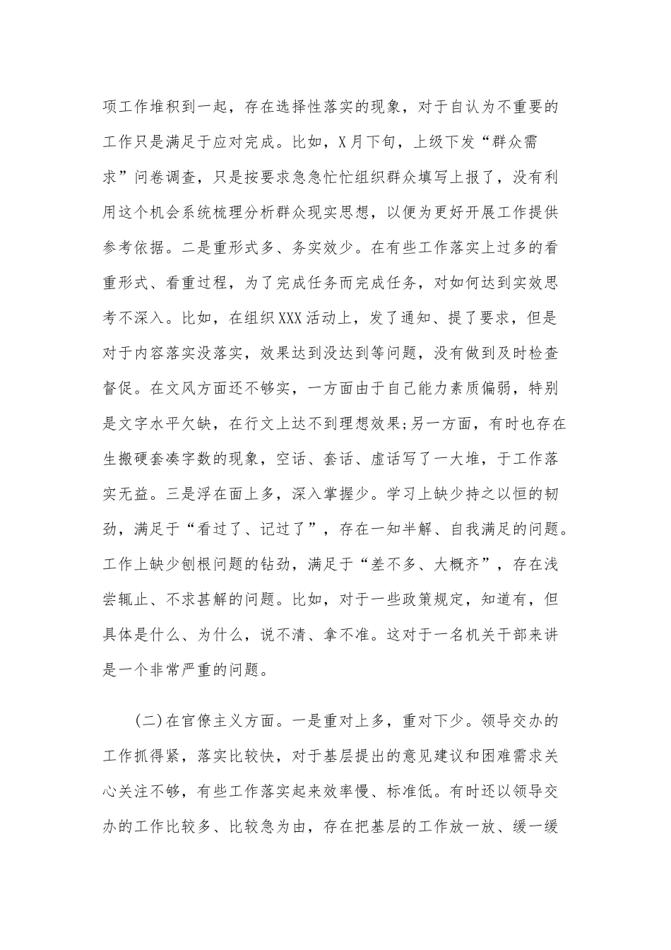 2020年专题组织生活个人剖析材料8篇汇编.docx_第2页
