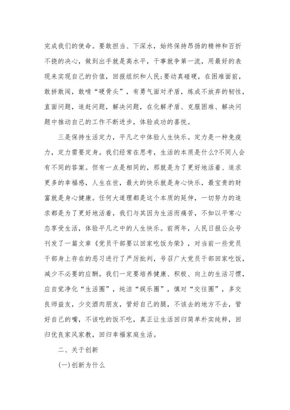 2020年建党99周年党课讲稿：定力、创新、成功.docx_第3页