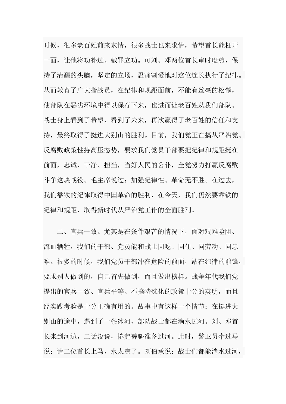 读《挺进大别山》有感.docx_第2页