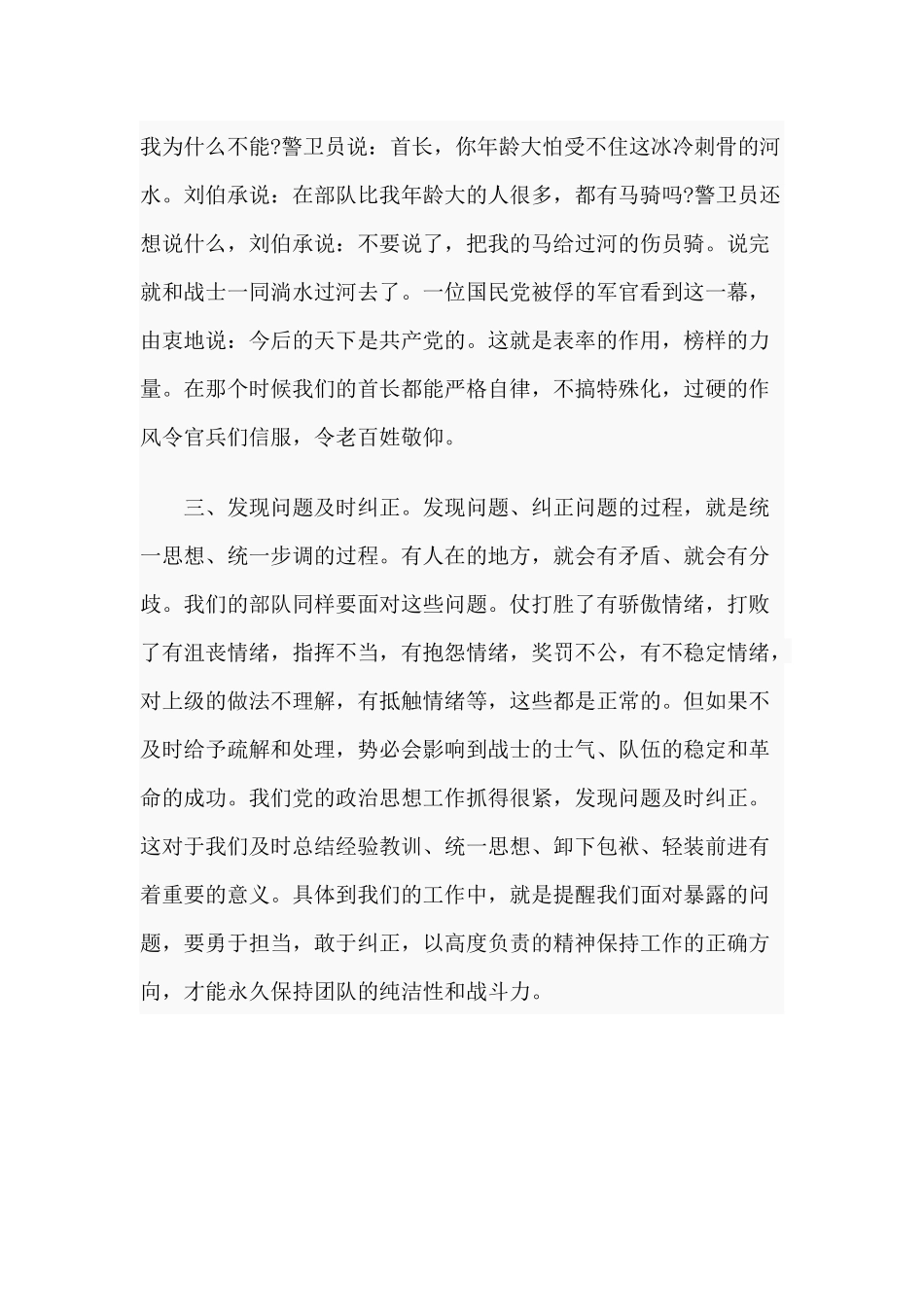 读《挺进大别山》有感.docx_第3页