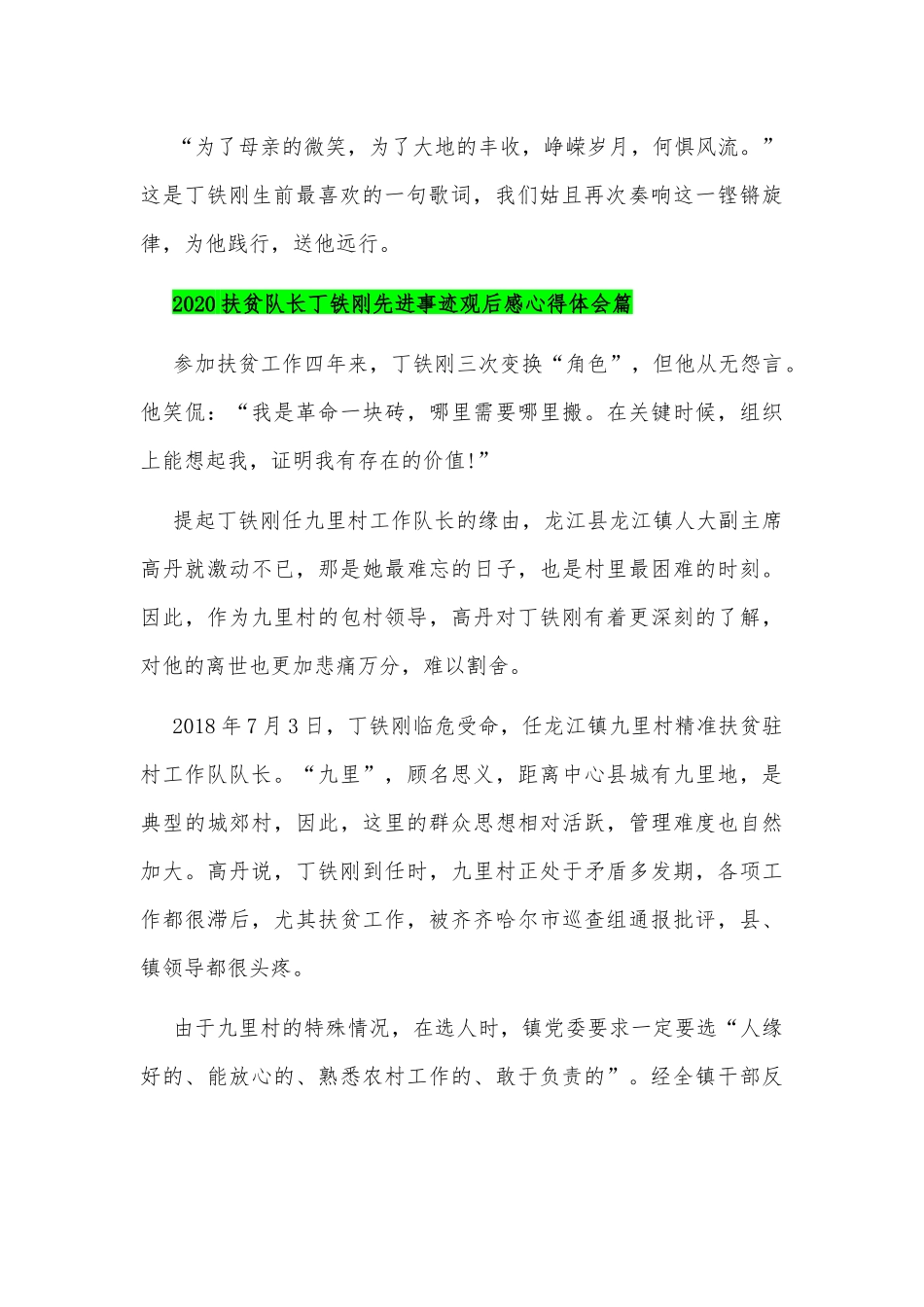 2020年扶贫队长丁铁刚先进事迹观后感心得体会范文两篇合编.docx_第2页