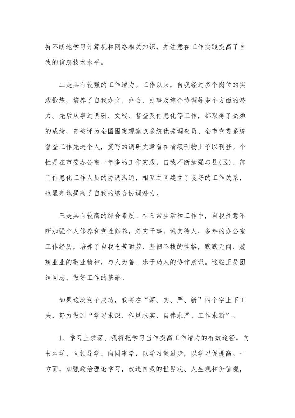 竞争上岗演讲稿两篇合编版.docx_第2页
