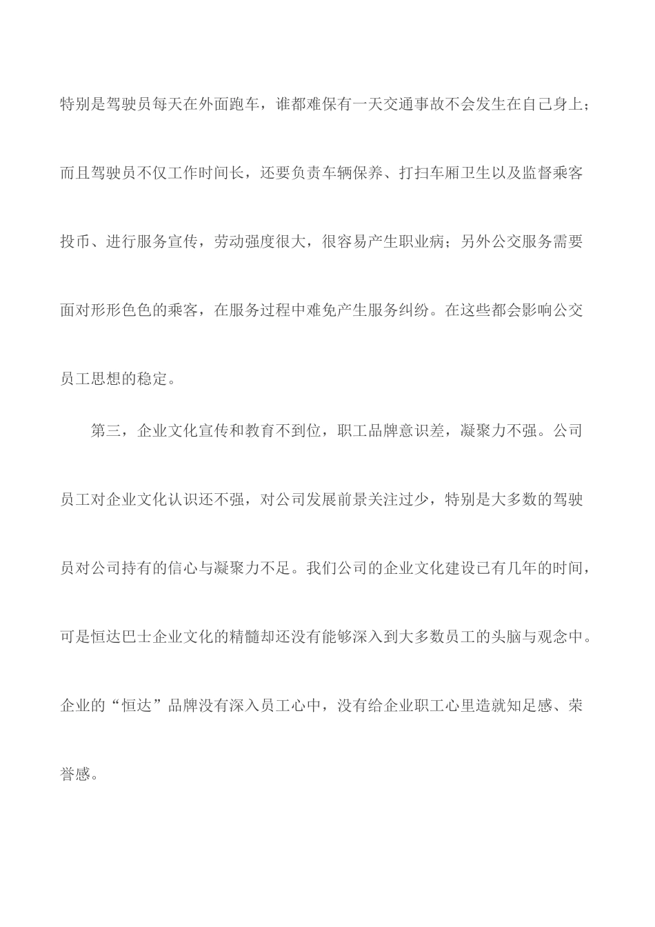 如何抓好职工队伍稳定建设、构建和谐企业发言稿.docx_第3页