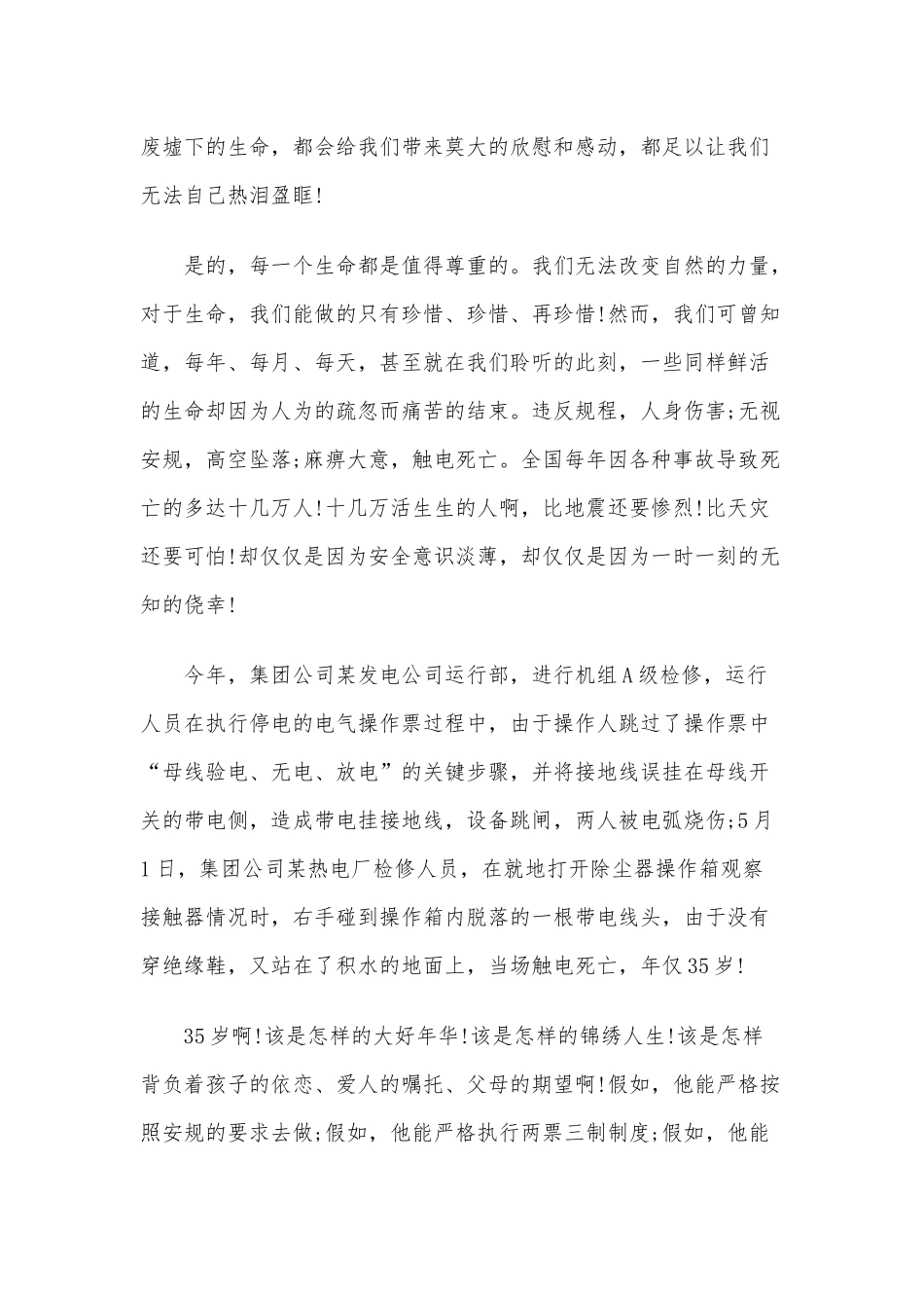 关于安全演讲稿范文3篇汇编.docx_第2页