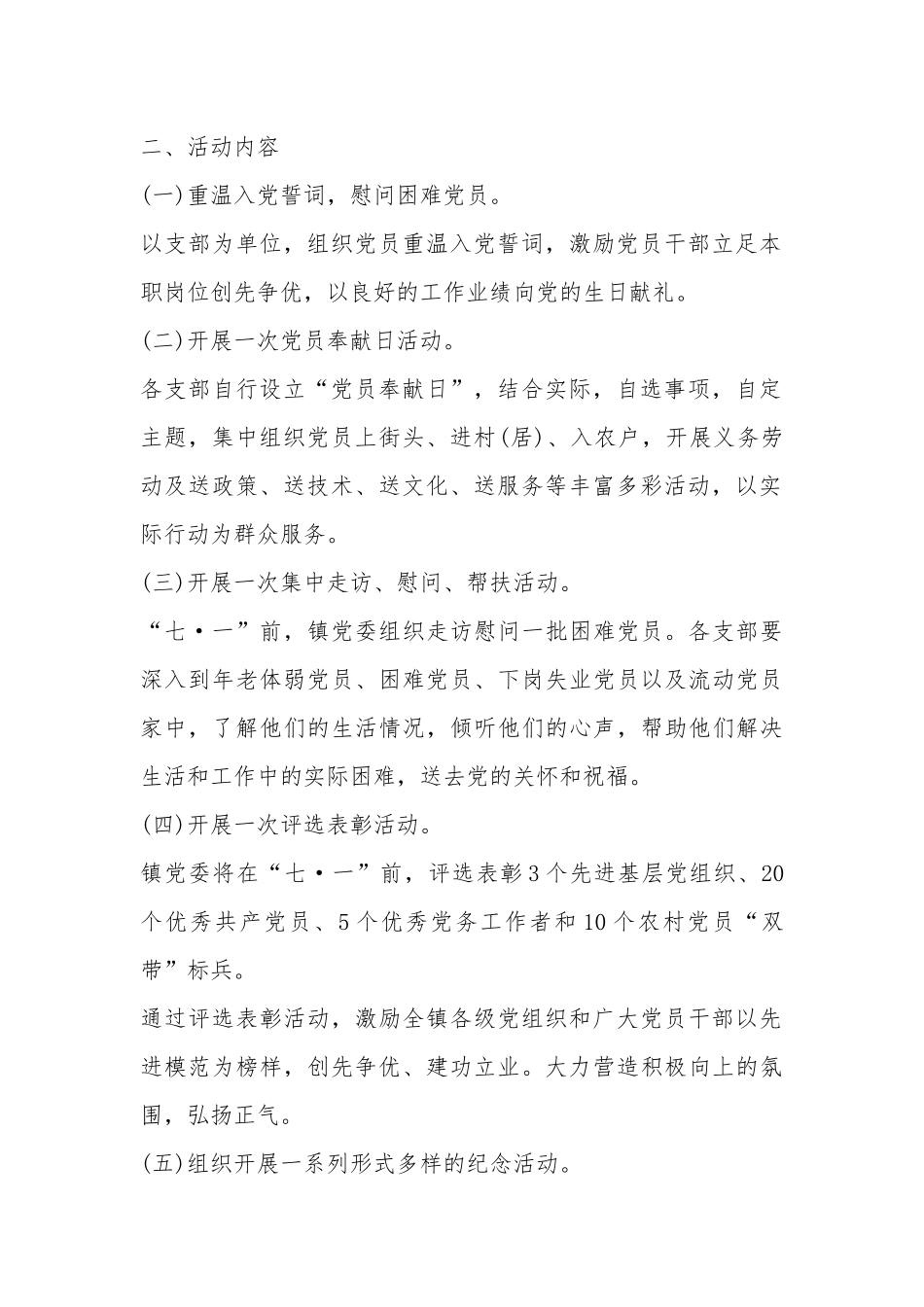 建党99周年七一主题活动方案精选5篇.docx_第2页