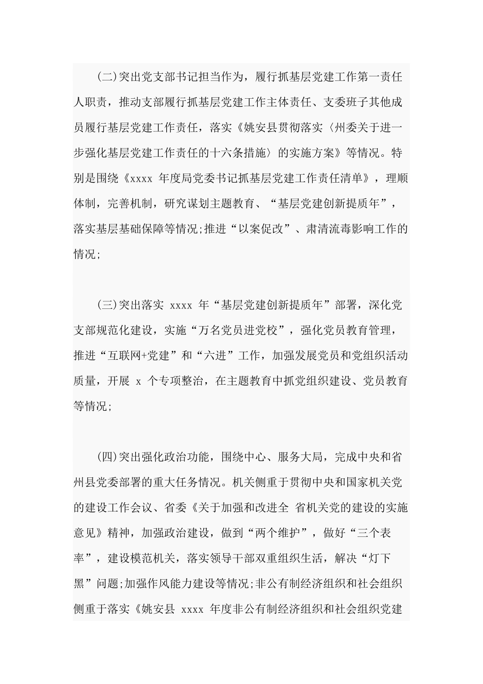 开展党组织书记抓党建述职评议考核工作方案材料.docx_第2页