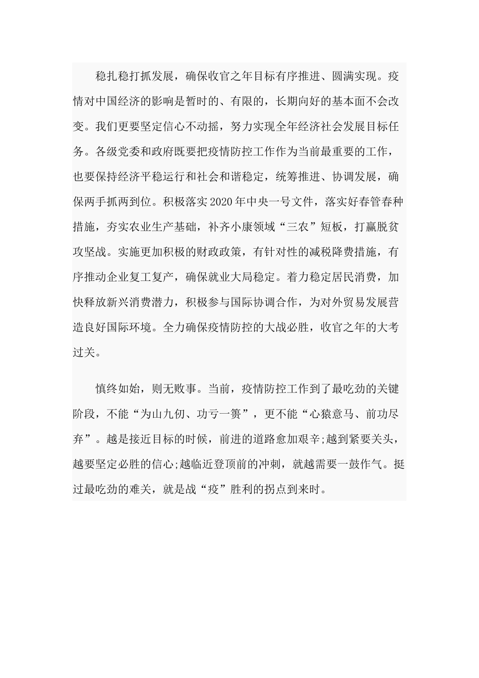 5篇战疫一线党旗红公益专题片观后感.docx_第3页