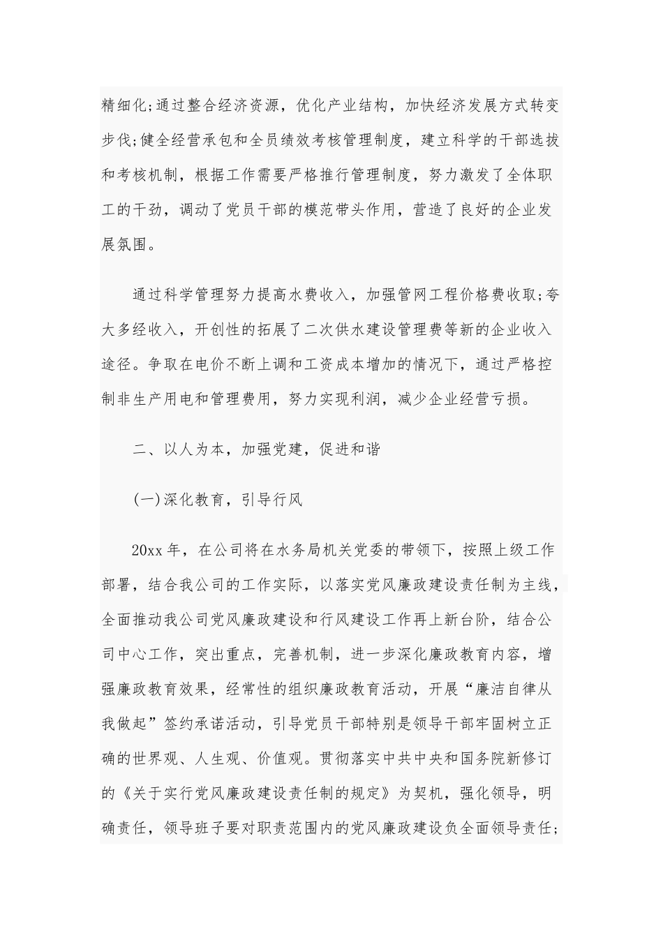 某自来水公司2020年度上半年工作总结范文.docx_第3页