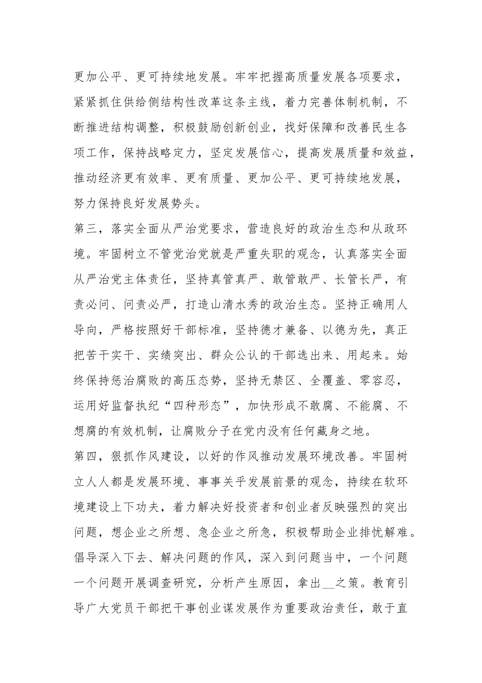 庆祝建党99周年心得体会范文大全.docx_第2页