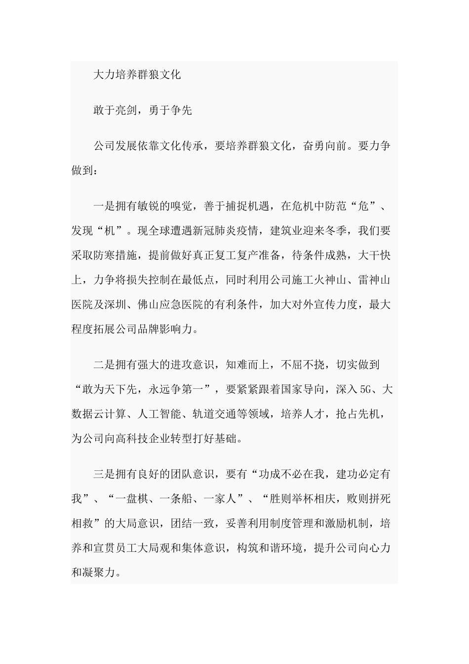 读《以奋斗者为本》有感.docx_第2页
