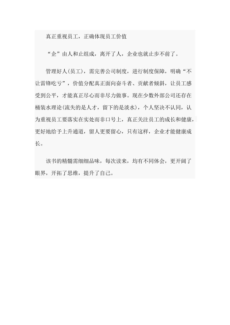 读《以奋斗者为本》有感.docx_第3页