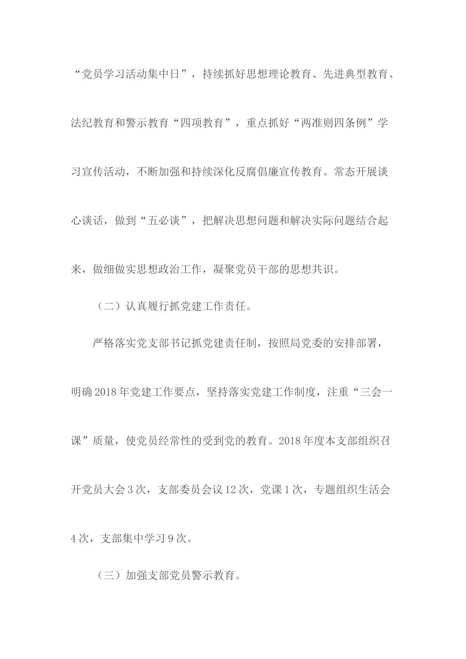 局机关党支部书记党建述职报告.docx_第2页