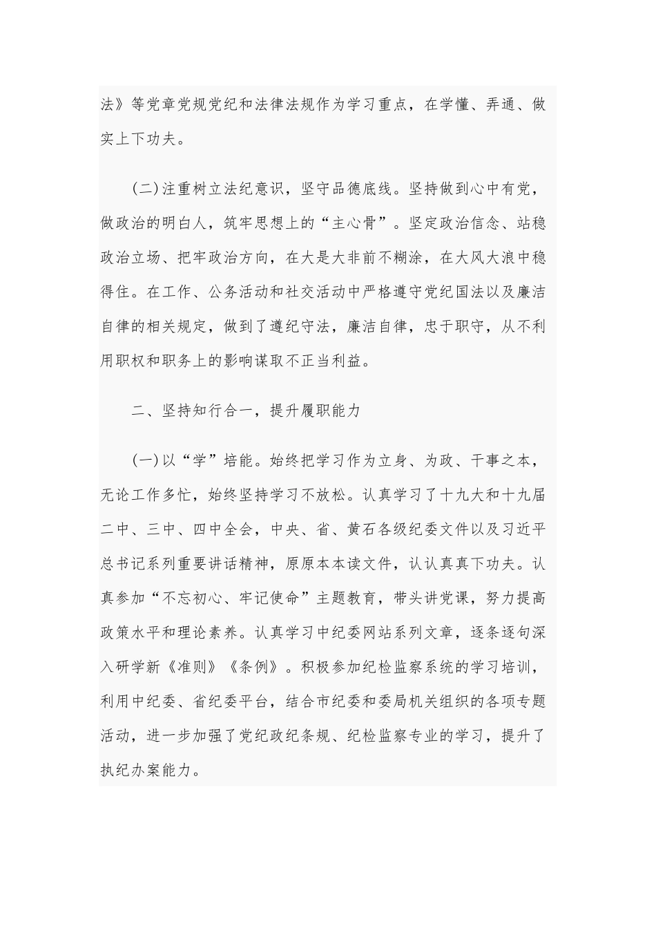 市纪委副书记、监委副主任2020年度述职述廉报告范文.docx_第2页