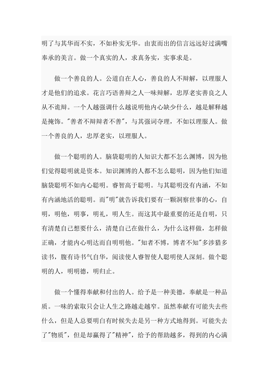 语文老师读《道德经》有感.docx_第3页