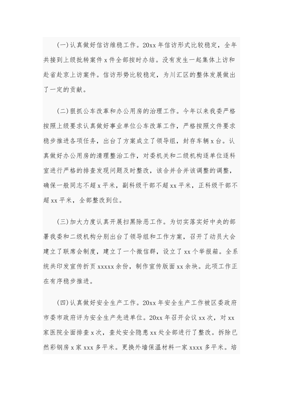 2020年某区卫生委副主任某某述职述廉述学报告范文.docx_第2页