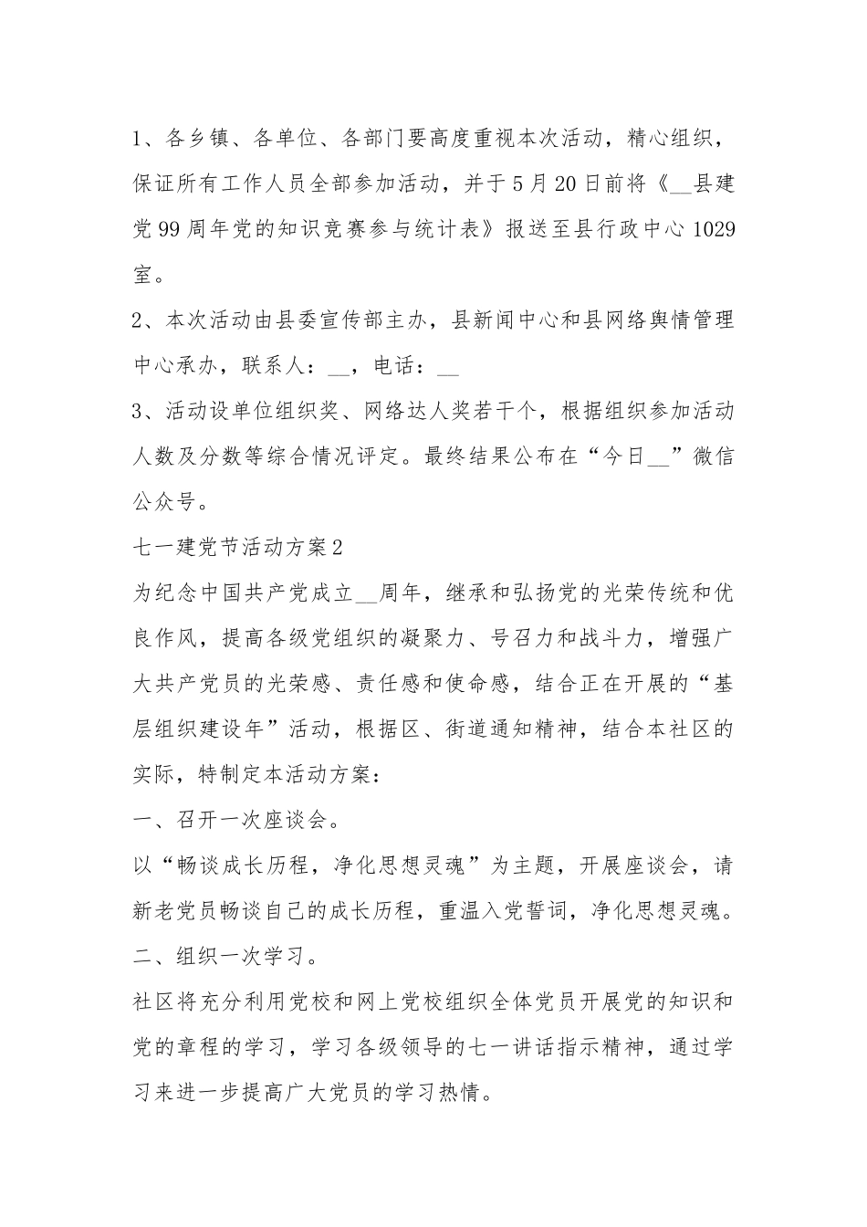2020年庆祝建党99周年活动方案_七一建党节活动方案.docx_第2页