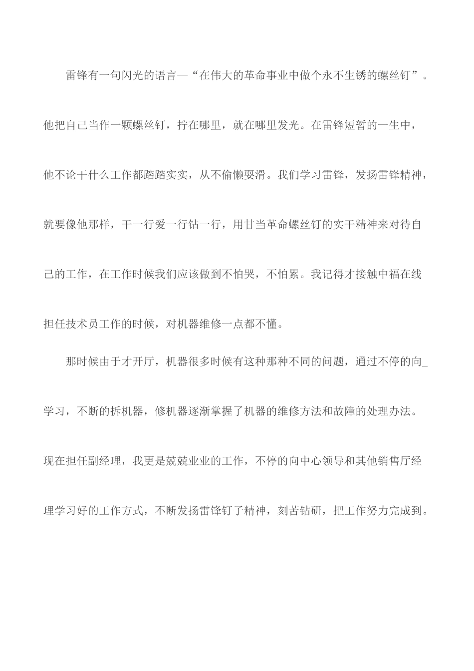 2020年弘扬雷锋精神心得体会合集5篇.docx_第3页