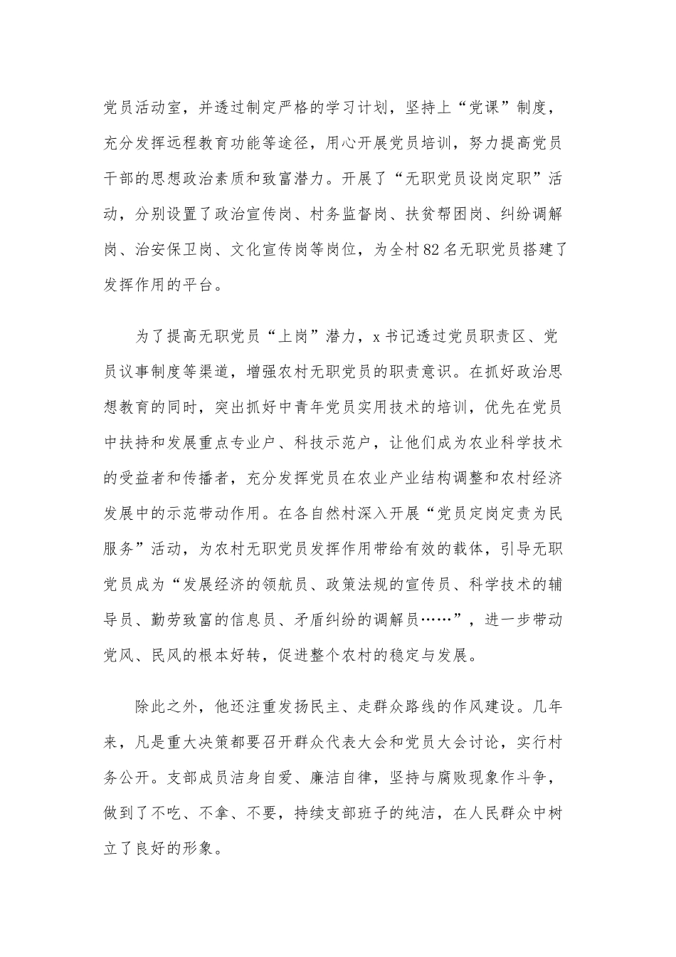 2020年优秀党员先进事迹材料三篇（参考）.docx_第2页