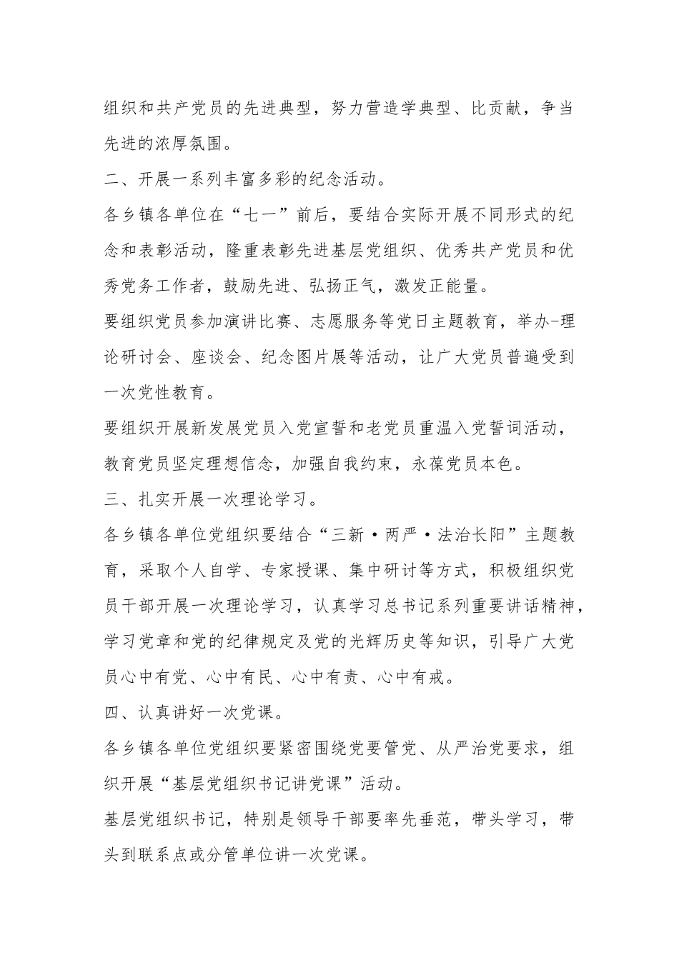 庆祝中国共产党建党99周年活动方案.docx_第2页