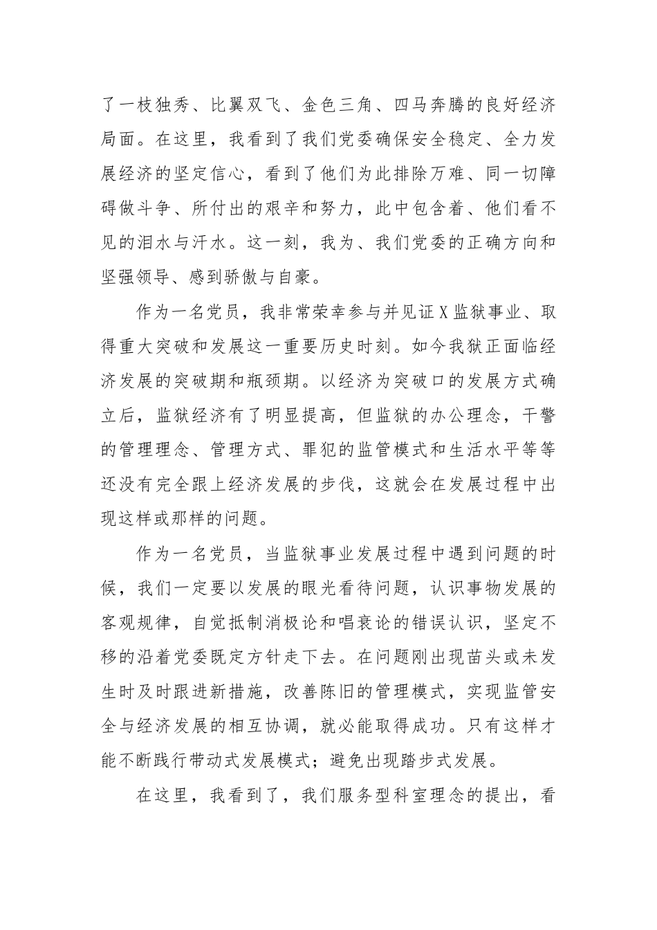 20XX年狱警七一演讲稿.docx_第2页